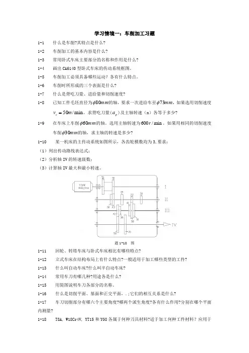 《机械制造基础》各学习情境习题