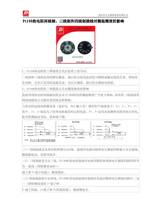Pt100热电阻两线制、三线制和四线制接线对测温精度的影响