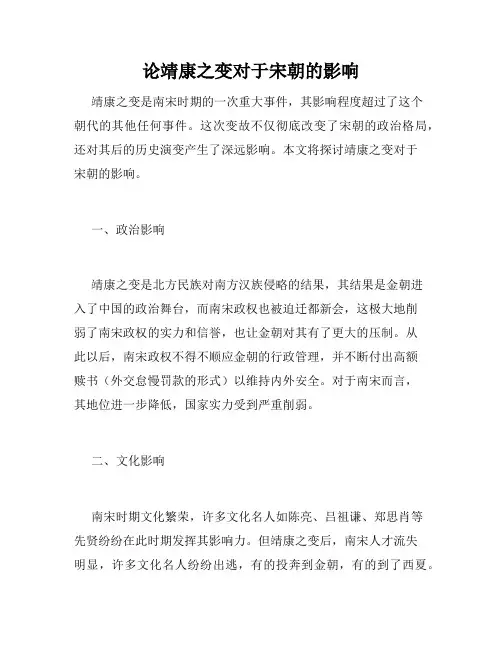 论靖康之变对于宋朝的影响