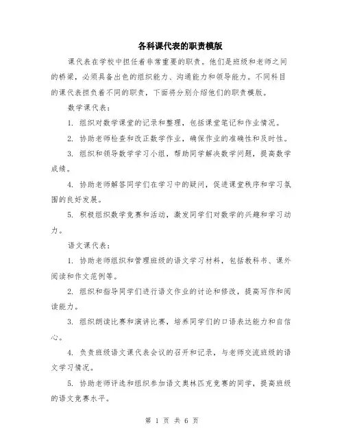 各科课代表的职责模版