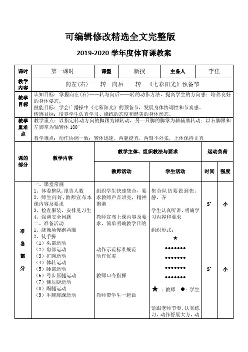 第三套小学生广播操《七彩阳光》最全教案 (2)精选全文
