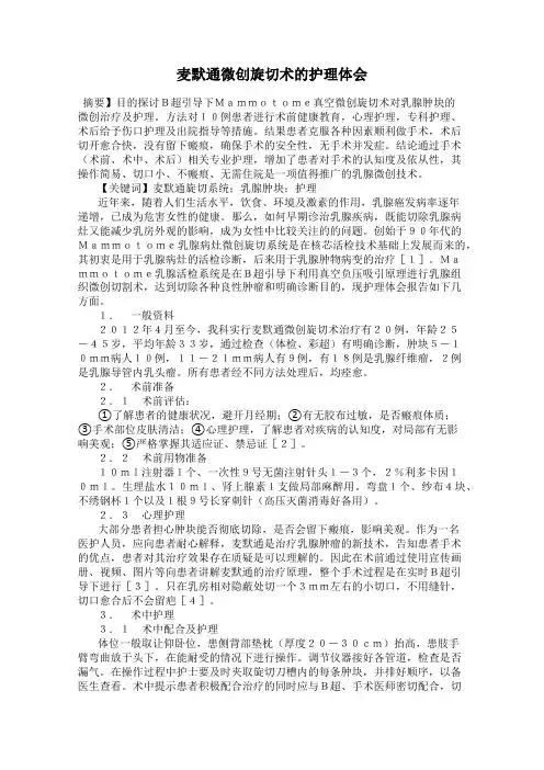 麦默通微创旋切术的护理体会