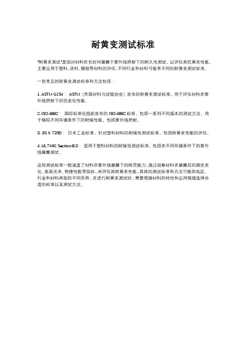 耐黄变测试标准