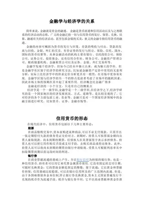金融学与经济学的关系