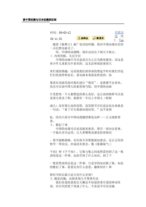 谈中国动漫与日本动漫的区别
