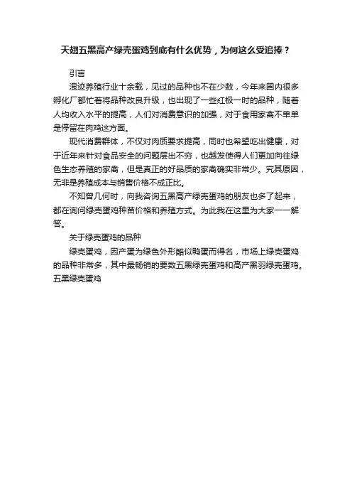 天翅五黑高产绿壳蛋鸡到底有什么优势，为何这么受追捧？