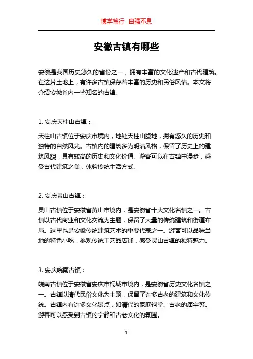 安徽古镇有哪些