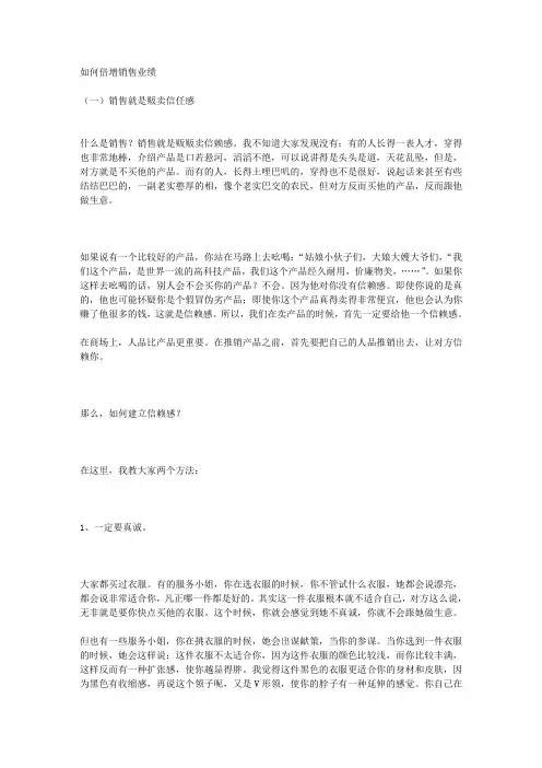 销售业绩翻倍核心秘决