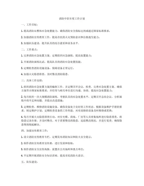 消防中队年度工作计划