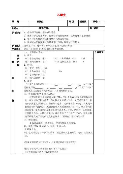 天津市葛沽第三中学八年级语文上册《第25课 杜甫诗三首》石壕吏导学案(无答案) 新人教版