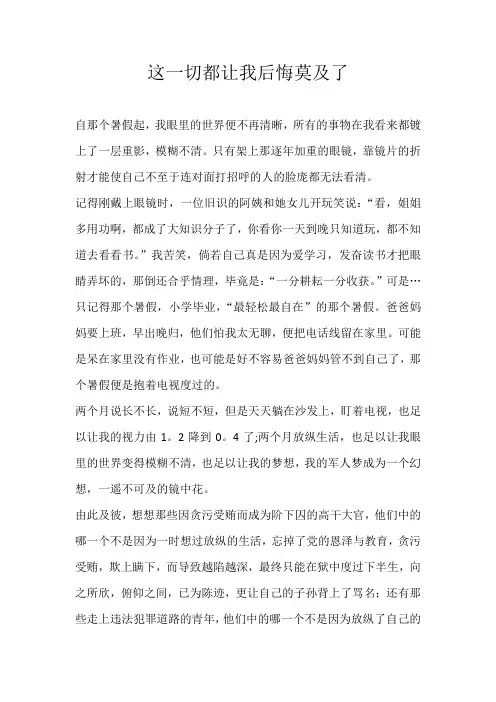 初二叙事这一切都让我后悔莫及了