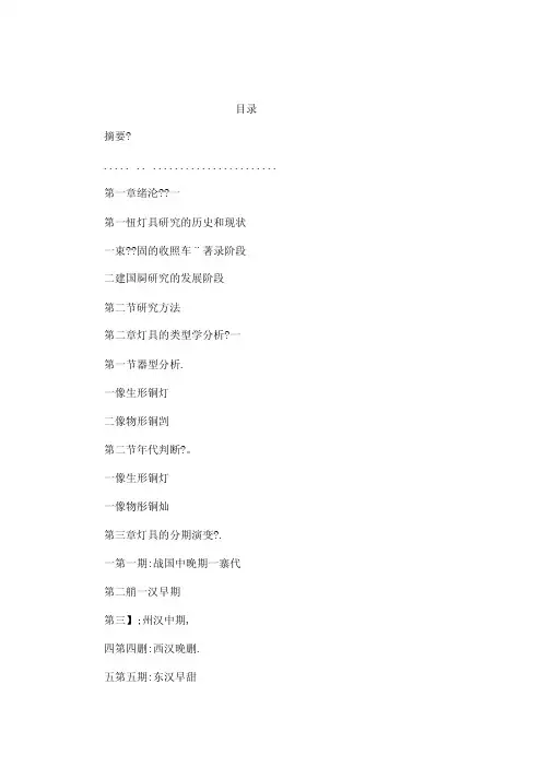 战国秦汉青铜灯具的初步研究（可编辑）