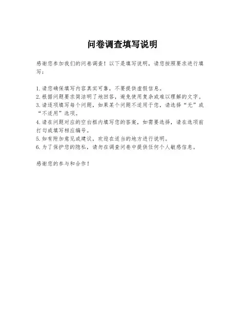 问卷调查填写说明