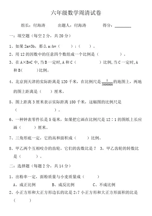 六年级数学周清试卷