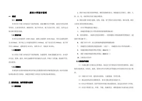 20161103 庚西小学设计说明