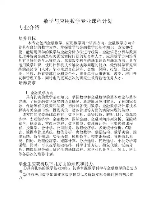 数学与应用数学专业课程计划
