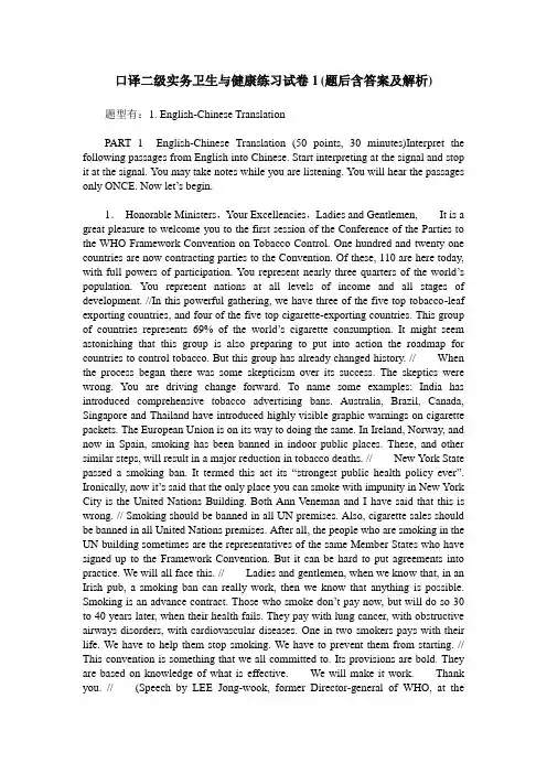 口译二级实务卫生与健康练习试卷1(题后含答案及解析)