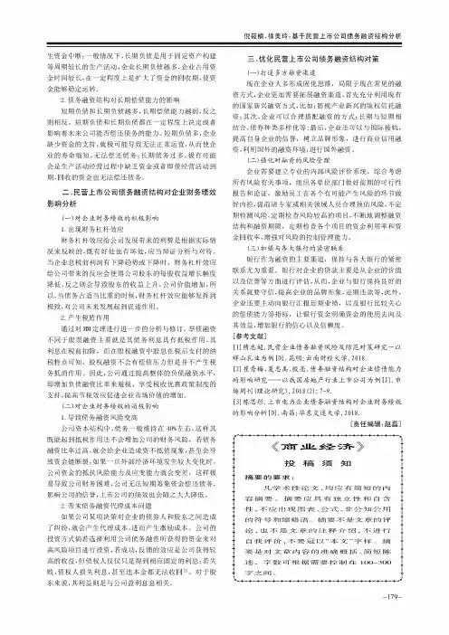 《商业经济》投稿须知