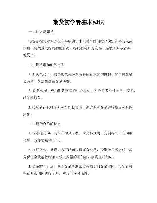 期货初学者基本知识