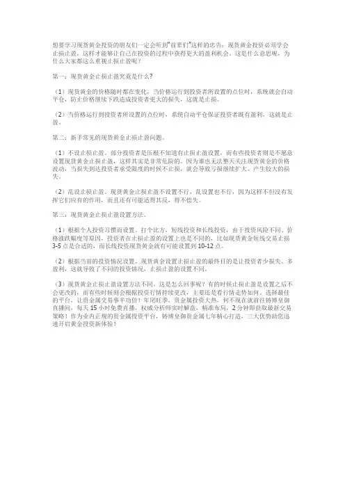 新手做现货黄金止损止盈方法浅谈