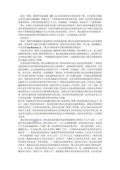 浅析胶印、数字印刷技术各自的特点