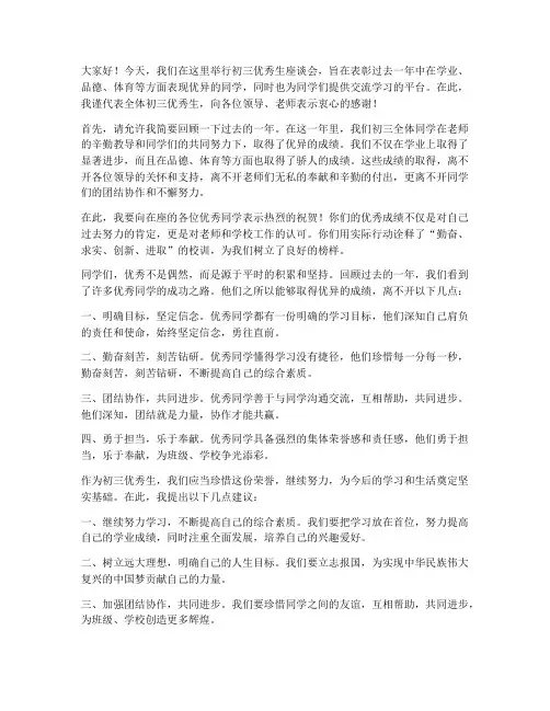 初三优秀生座谈会发言稿领导