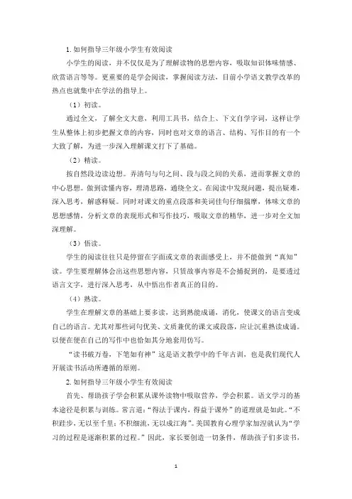 如何指导三年级小学生有效阅读(精选)