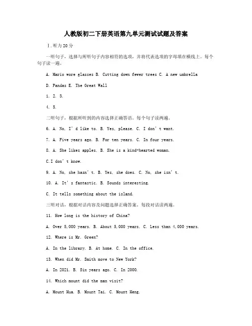 人教版初二下册英语第九单元测试试题及答案