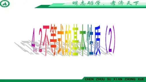湘教版八年级上册 4.2不等式的基本性质(2)课件(共15张PPT)