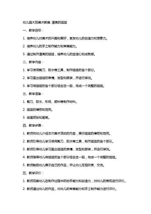 幼儿园大班美术教案 漂亮的娃娃