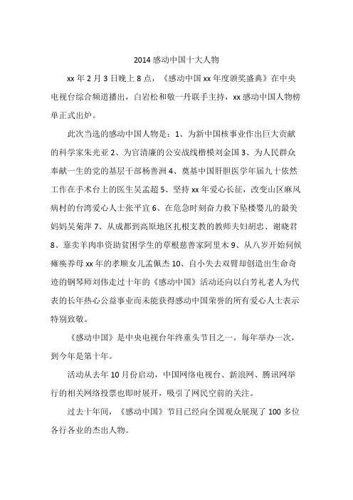 2014感动中国十大人物