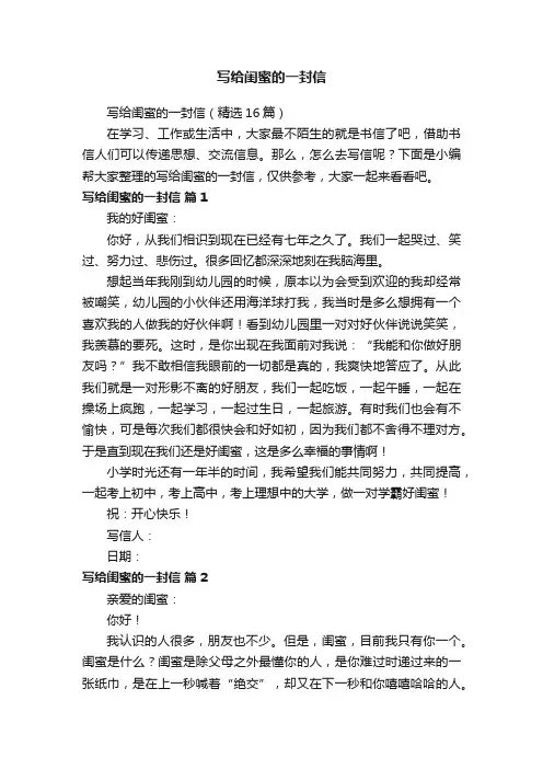 写给闺蜜的一封信