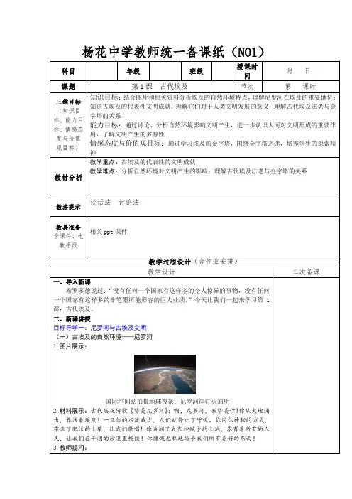 【公开课】古代埃及4