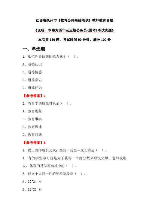 江西省抚州市《教育公共基础笔试》教师教育真题