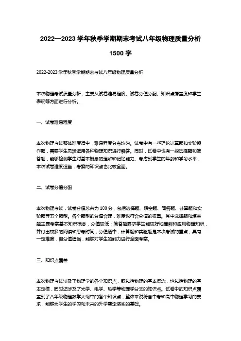 2022—2023学年秋季学期期末考试八年级物理质量分析