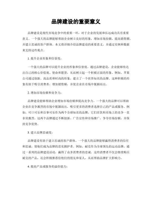 品牌建设的重要意义