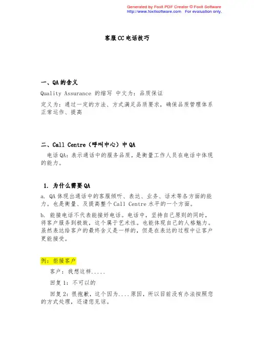 客服CC电话技巧
