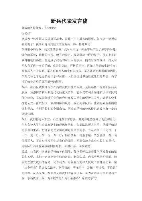 新兵代表发言稿 (1)