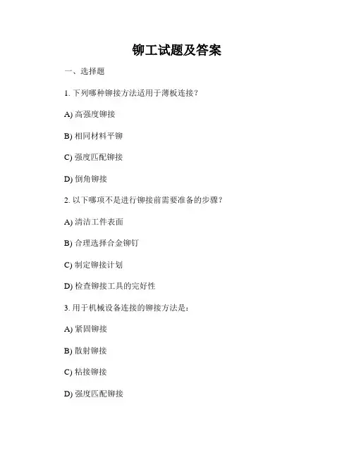铆工试题及答案