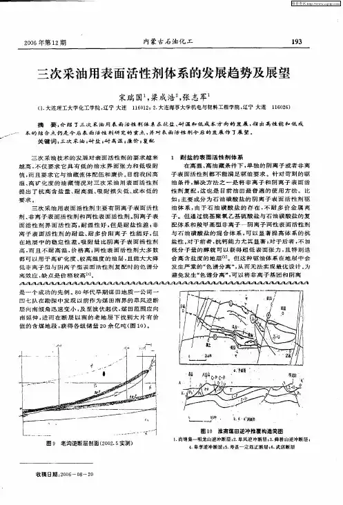 三次采油用表面活性剂体系的发展趋势及展望