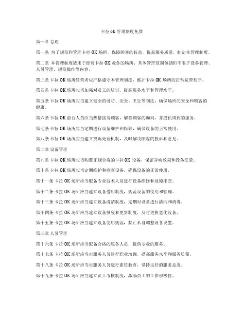 卡拉ok管理制度免费
