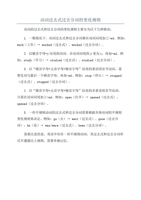 动词过去式过去分词的变化规则