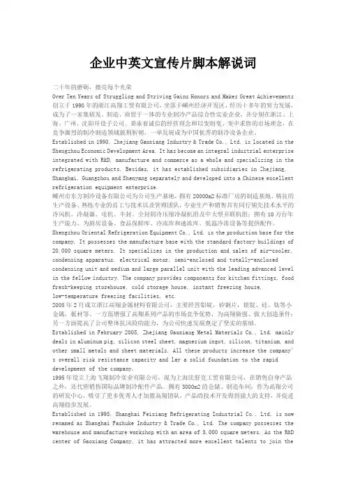 企业中英文宣传片脚本解说词