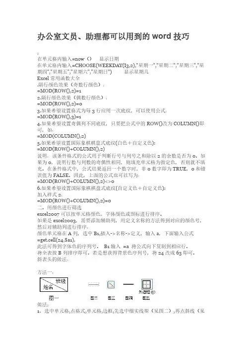 【免费下载】办公室文员可以用到的word技巧