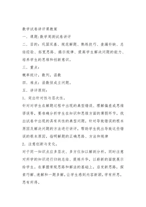 高中语文《第三章函数的应用复习参考题》4教案教学设计讲