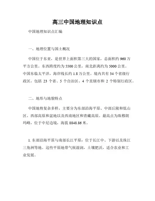 高三中国地理知识点