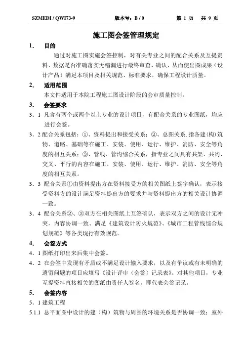 施工图会签管理规定