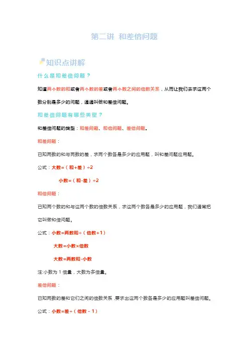 四年级数学人教版秋季奥数：第二讲 和差倍问题