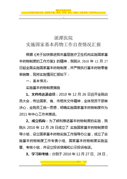 基本药物制度实施工作自查总结(6月13日)