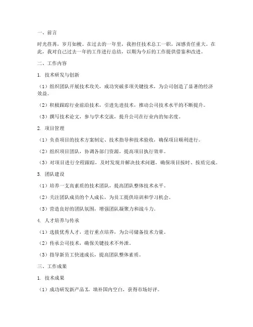 技术总工个人工作总结范文